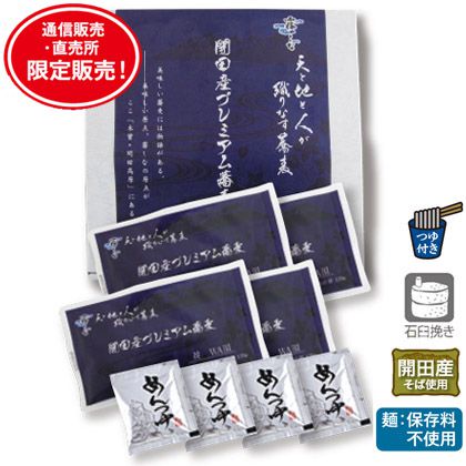 お客様の声_開田産プレミアム蕎麦 侘【WABI】 4食
