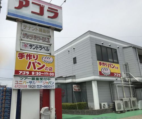 香川丸亀パン屋『アゴラ』カレーうどんが入ったデカ過ぎるカレーパン!