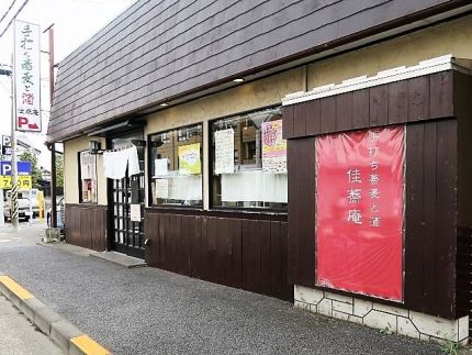 青梅街道 「佳蕎庵」 超極細の繊細流麗な「冷かけそば」