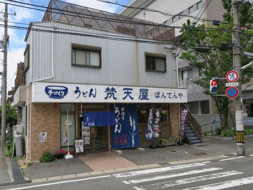 手づくりうどん 梵天屋 @神戸市須磨区