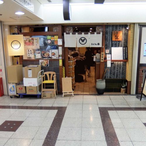 オリーブ牛の焼肉 ビフ玉うどん「うどん棒 大阪本店」in 大阪駅前第3ビル 梅田 大阪
