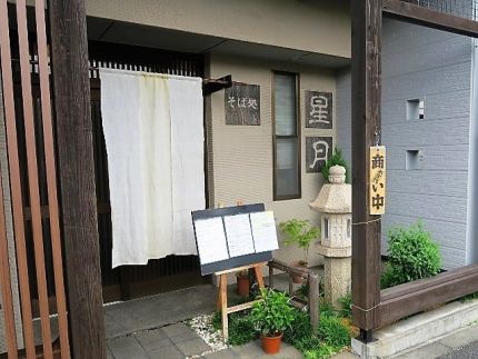 国領 「星月」 品良く繊細滋味たっぷり「納豆そば」