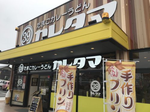 香川丸亀『たまごカレーうどんカレタマ』炙りチーズカレー玉子うどん!