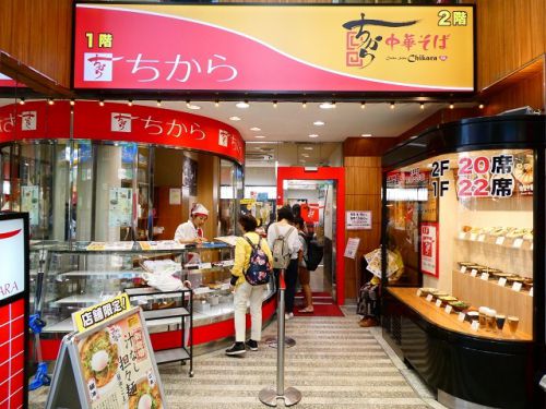 ちからうどん 本通四丁目店 (広島県)