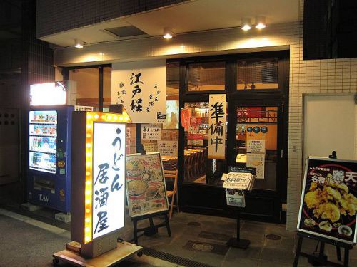 うどん居酒屋 江戸堀 @ 貸切宴会 (オードブルコース)