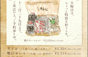 大晦日のお持ち帰り年越しそば