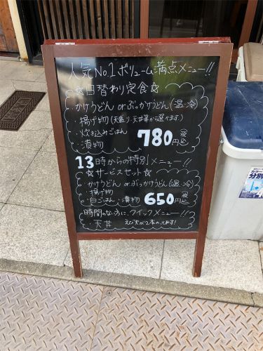 うどん とよ香 絶品 日替わり定食