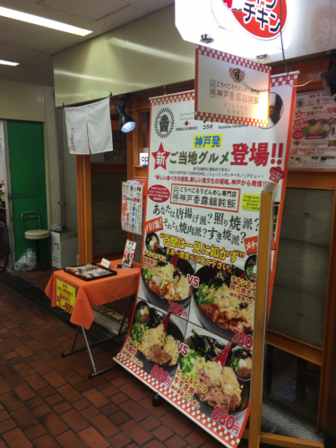 神戸の新ご当地料理!香露うどんめし!まあ一度食べてください!!