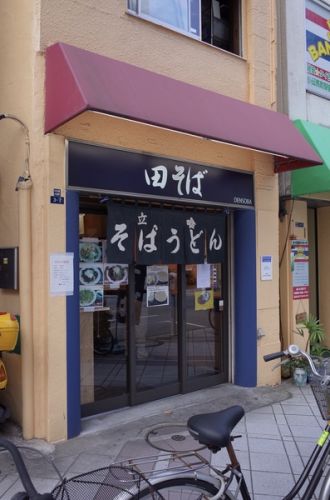 田そば (DENSOBA) その十八