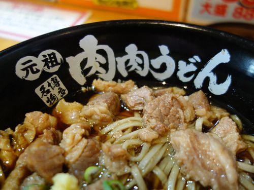 【福岡】北九州発祥の濃ゆい肉うどん♪@元祖 肉肉うどん 薬院店