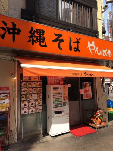 沖縄そば やんばる【新宿】