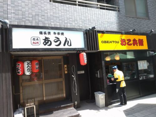 南船場の備長炭牛串焼きのあうんでワンコイン500円の日替りランチで焼そば定食!ご飯・味噌汁おかわり自由!