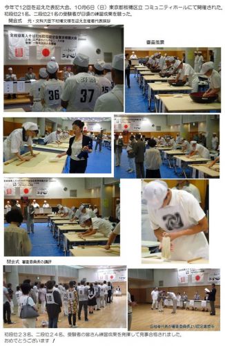2019年度 素人そば打ち初・二段位認定会 板橋大会