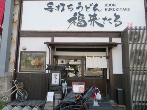 手打うどん 福来る - 桜島鶏ささみ天とつけ麺 -