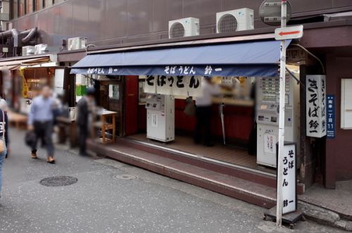 そばうどん 鈴一