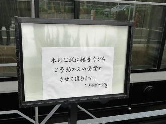 恵比寿 「義」 お得なランチ「賛否両論」の手打そば