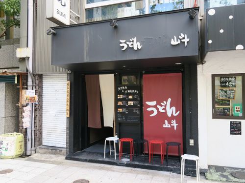 うどん 山斗 @大阪市西区