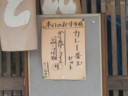 情熱うどん 伊和正 @川西市東畦野