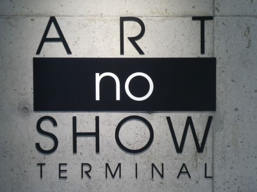 瀬戸芸うどん その⑤ ART no SHOW TERMINAL