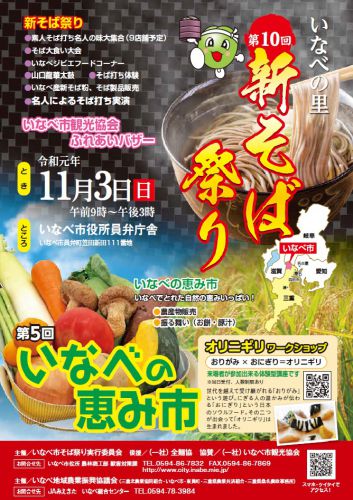 第10回いなべの里新そば祭り