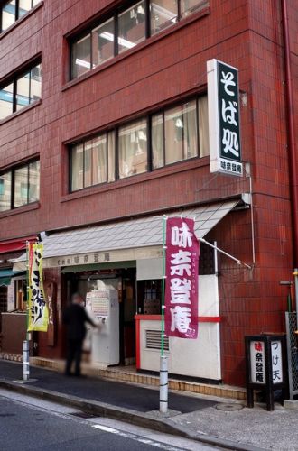 そば処 味奈登庵 本店