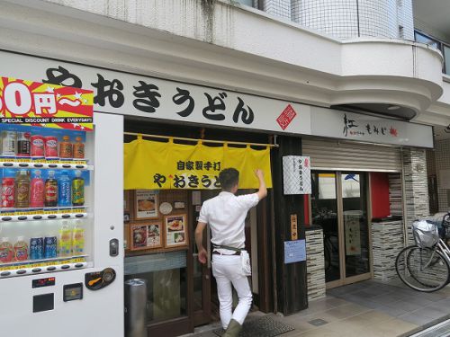 自家製手打 やおきうどん @大阪市阿倍野区