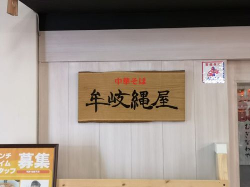 牟岐縄屋の牛と牡蠣のそば