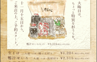 お土産年越し蕎麦