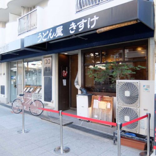 「鯛ちくわ天と温泉たまごのぶっかけ冷とかやくごはん小のセット@うどん屋 きすけ」in 中崎町 大阪