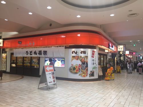 元祖セルフうどんの店 竹清 @泉南市りんくう
