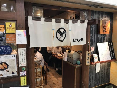 大阪駅梅田駅キタ周辺の美味しくてオススメうどん屋ランキングトップ9!