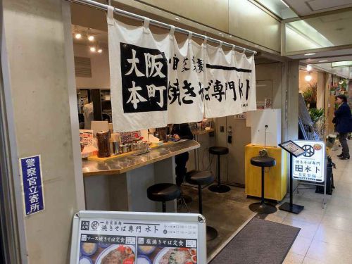 梅田の焼そば「焼そば専門 水卜」