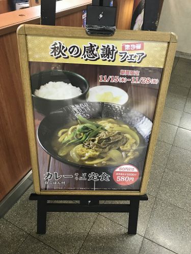 本日のLunch(2018/11/22)阪急そば 茶屋町口店