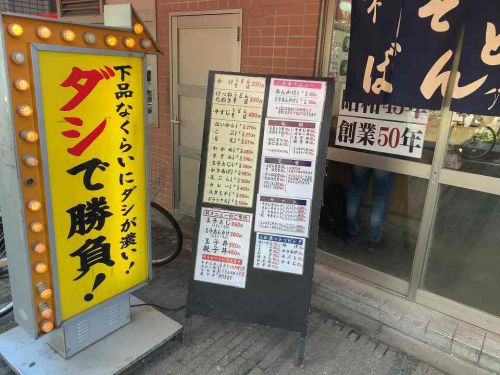 天神橋筋六丁目のうどん「天六うどん」