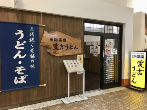 宮崎うどんはガッツリイリコだった件