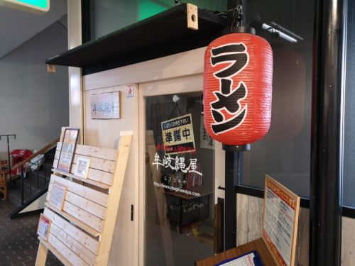 牟岐縄屋の地鶏そば