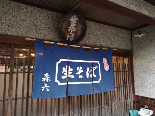 やっぱり森六のおろしそば