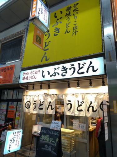 天六のいぶきうどんは毎月27日はうどん半額デー!かけうどん大+とり天2個+半熟たまご天でワンコイン以下450円!
