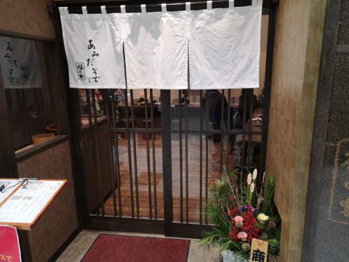 あみだそば福の井