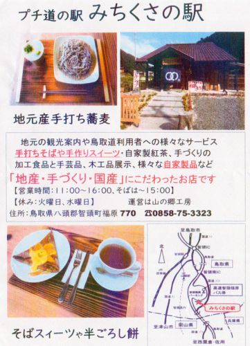 手打ちのざるそば、なかなかの美味しさでした。みちくさの駅(智頭町)