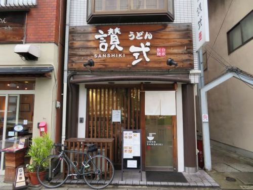 うどん讃式 - おすすめです。かしわ天カレーうどん -