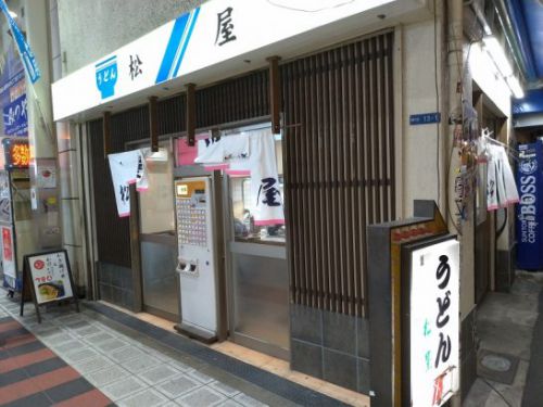 裏難波のうどん松屋でワンコイン500円のカツ丼+かけそば!