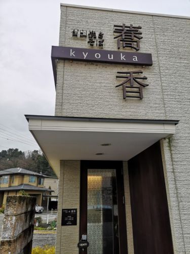 蕎香のもりそば