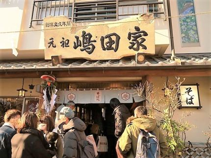 深大寺 「嶋田屋」 初詣の後は深大寺そば元祖で初蕎麦を