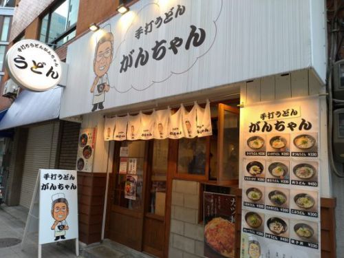 本町の手打ちうどん がんちゃんでワンコイン以下450円のカツ丼!
