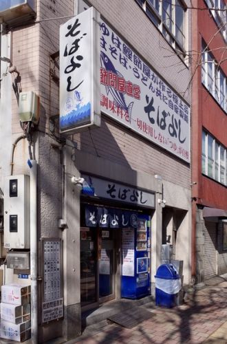 そばよし 日本橋本店 その二十四