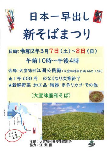 日本一早出し新そばまつり