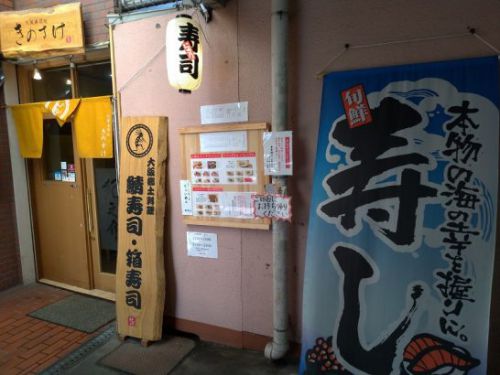 上新庄のきのすけ紀之介で350円のきつねうどんと50円のいなり2個でワンコイン以下450円のお昼ご飯!