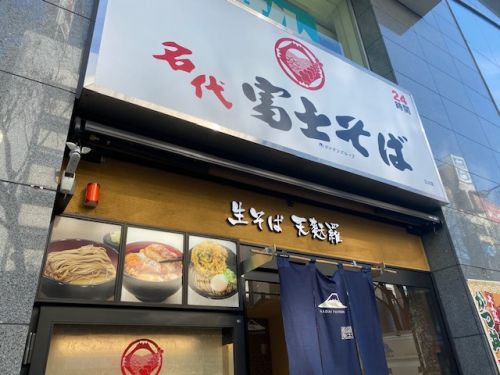 富士そばの肉骨茶そば