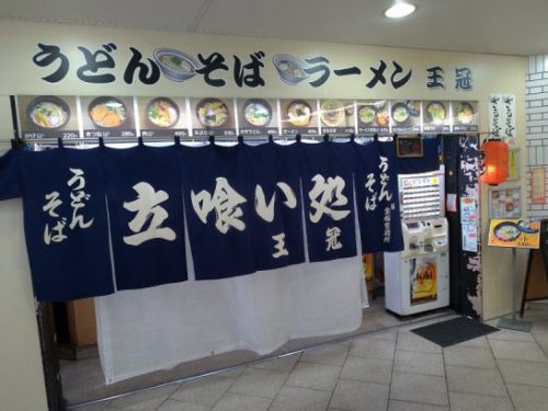 天王寺・阿部野橋の立食い処うどん・そば王冠でおかず・おにぎり2個付きワンコイン以下470円のスペシャル定食!